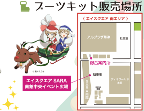 第14回商店街クリスマスブーツギャラリー ブーツキット販売開始のお知らせ